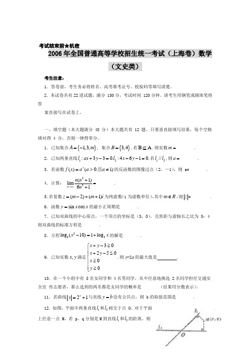 2006年全国普通高等学校招生统一考试(上海卷)数学(文史类)