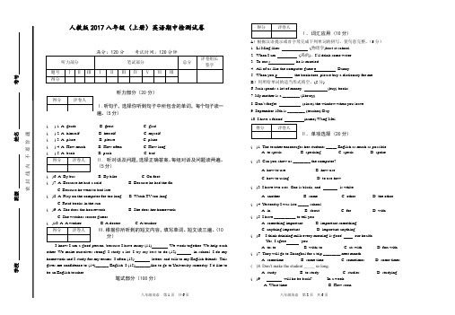人教版2017八年级(上册)英语期中检测试卷