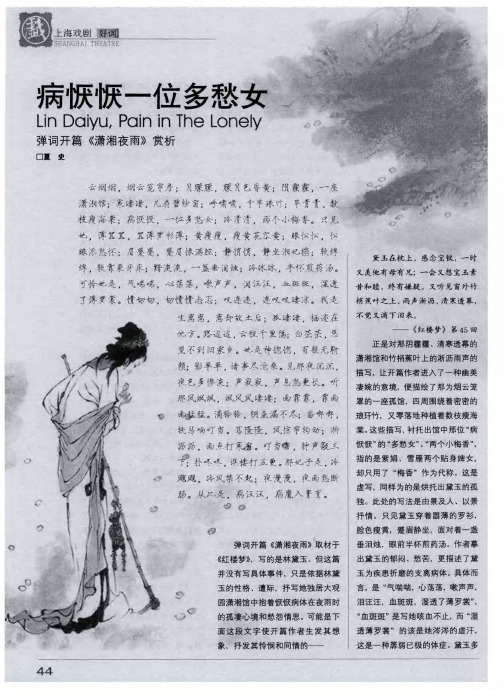 病恹恹一位多愁女  弹词开篇《潇湘夜雨》赏析