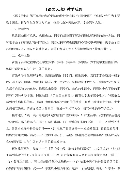 北师大版六年级语文下册教学反思语文天地 5教学反思三