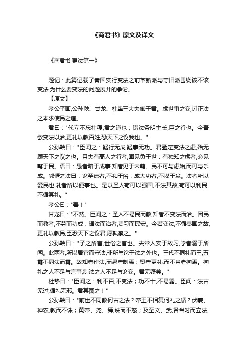 《商君书》原文及译文