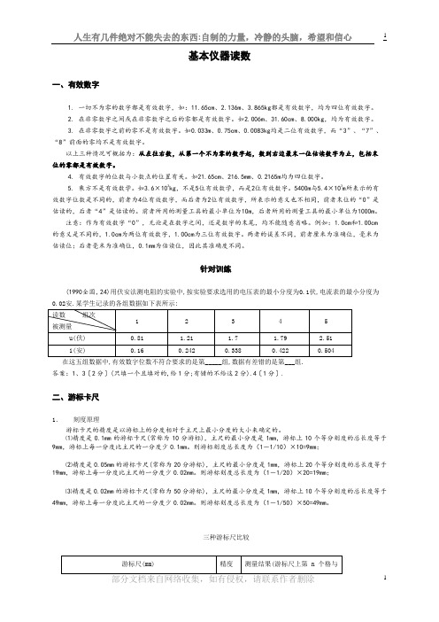 高考基本仪器读数