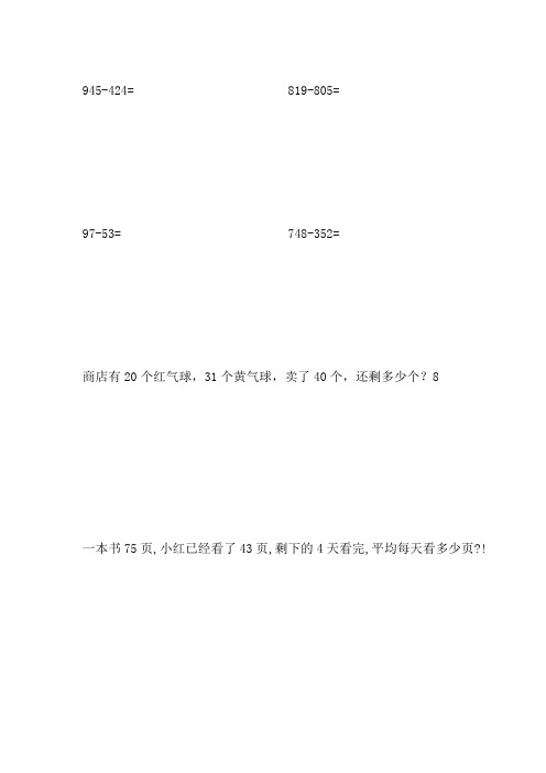 小学二年级下册竖式练习
