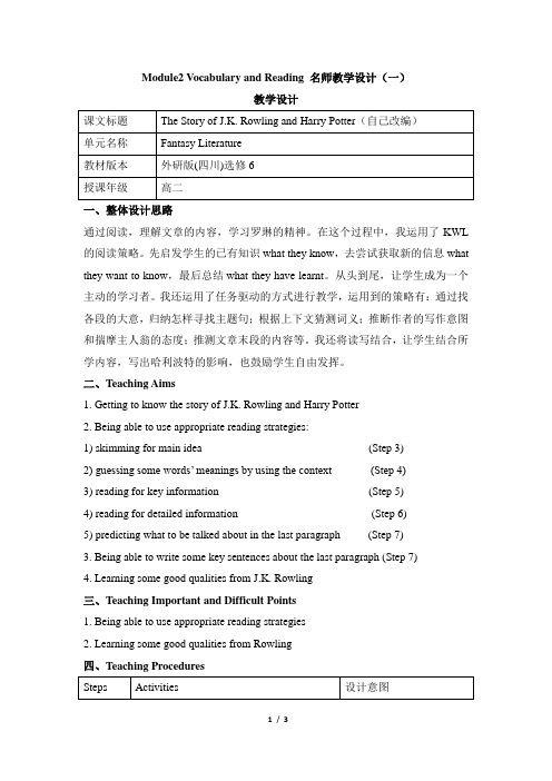 外研版高中选修6 Module2_Vocabulary_and_Reading_名师教学设计(一)