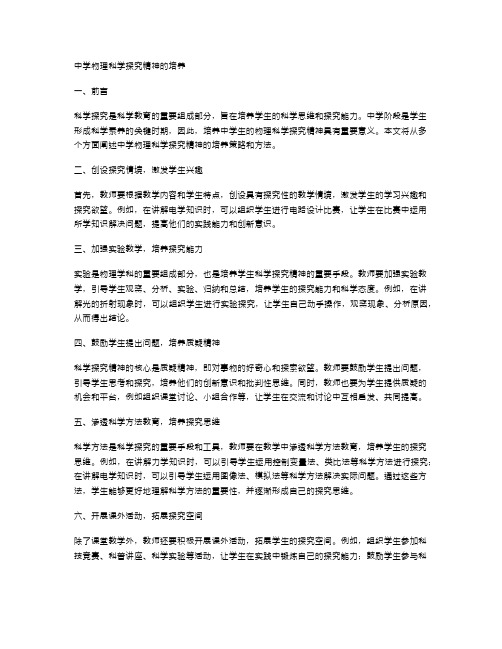 中学物理科学探究精神的培养