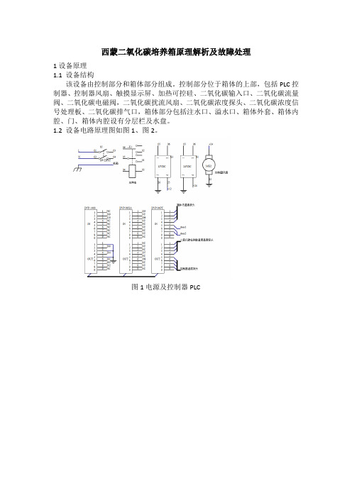 西蒙二氧化碳培养箱原理解析及故障处理