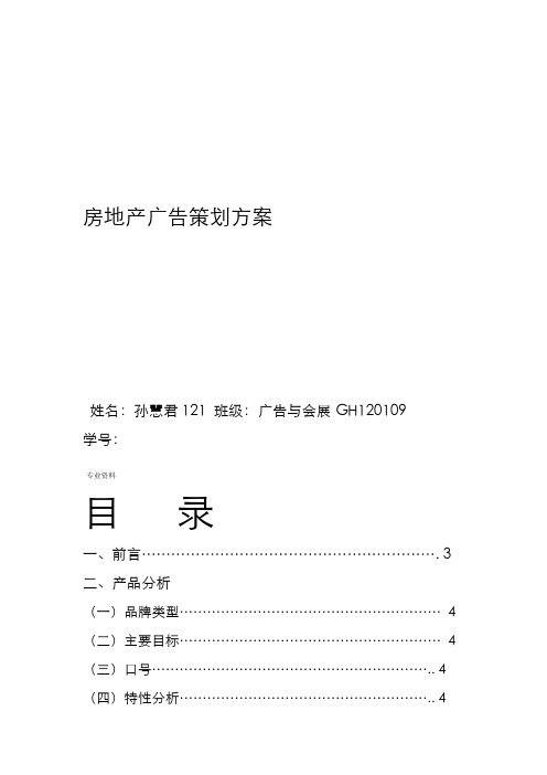 房地产广告策划实施方案