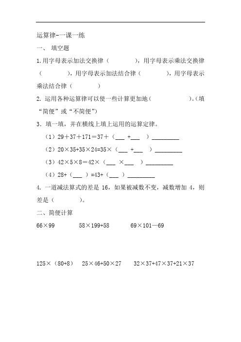 四年级上册数学一课一练-运算律-(北师大版带答案)