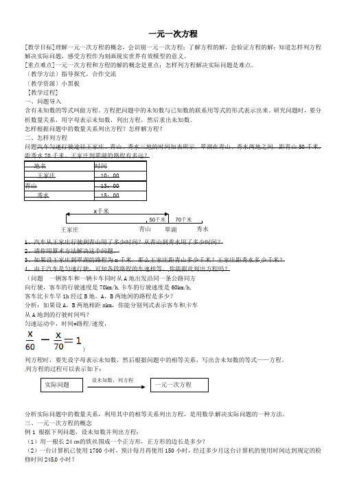 七年级数学上册3-2解一元一次方程(一)—合并同类项与移项教案3(新版)新人教版