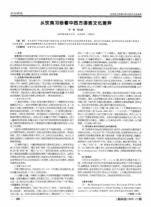 从饮食习俗看中西方语言文化差异