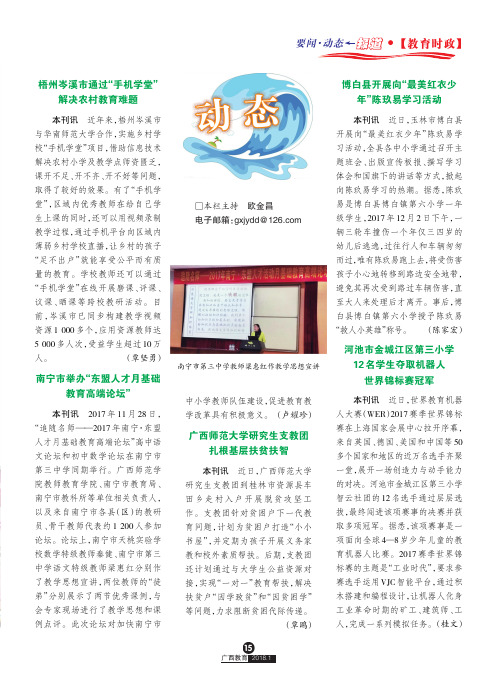 广西师范大学研究生支教团扎根基层扶贫扶智