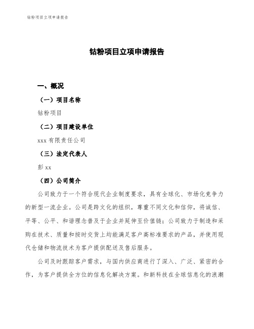钴粉项目立项申请报告