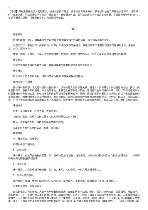 初中八年级下册语文课件：《敬畏自然》