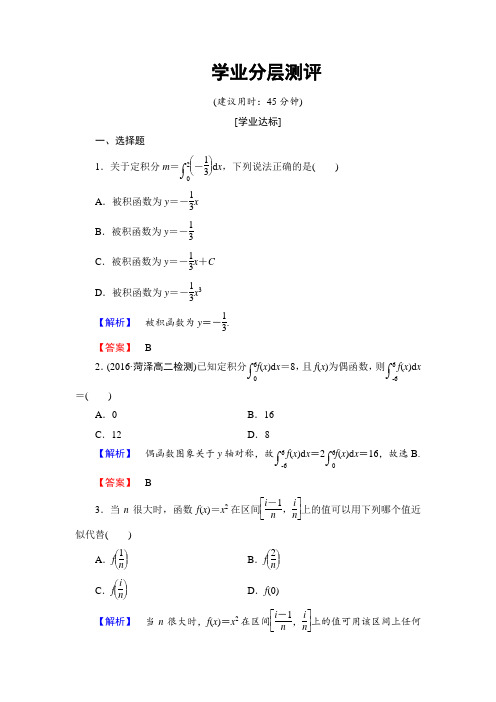 2016-2017学年高中数学人教B版选修2-2学业测评：1.4.1 曲边梯形面积与定积分