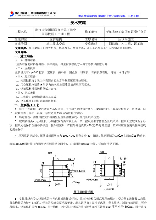 压顶梁技术交底