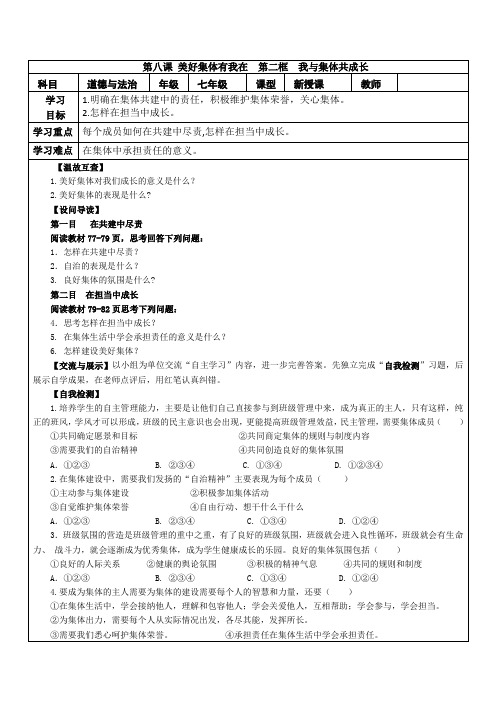 [最新]人教版道德与法治七年级下册 8.2我与集体共成长 导学案(无答案)共3篇