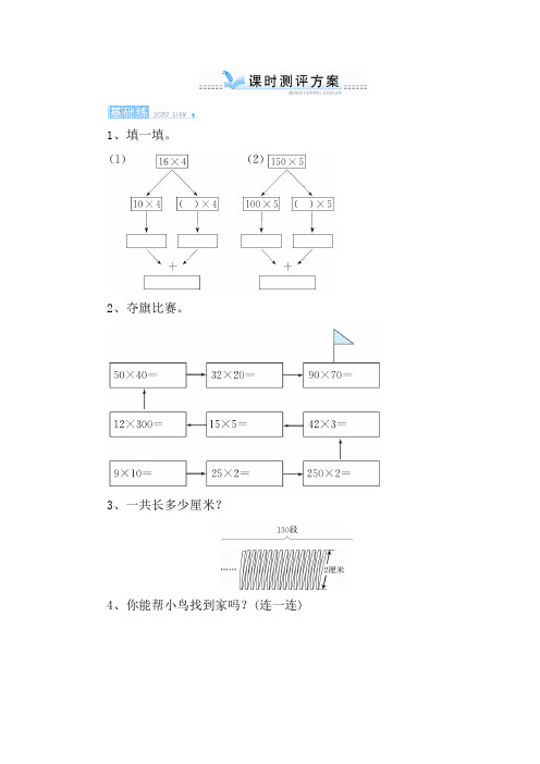 【人教版】三年级数学下册单元四_1《口算乘法》课时测评(含答案)