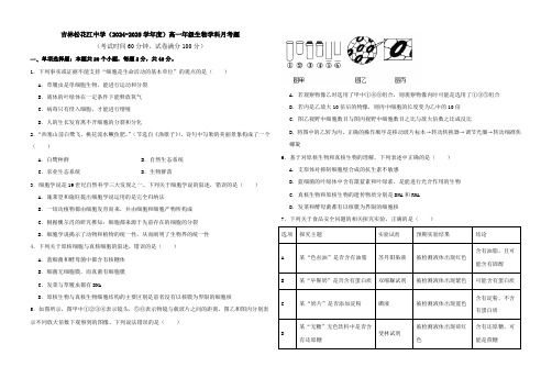 吉林松花江中学2024-2025学年高一上学期月考生物试题(含答案)