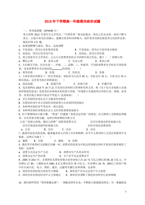 湖南省洞口一中高一政治下学期期末考试试题