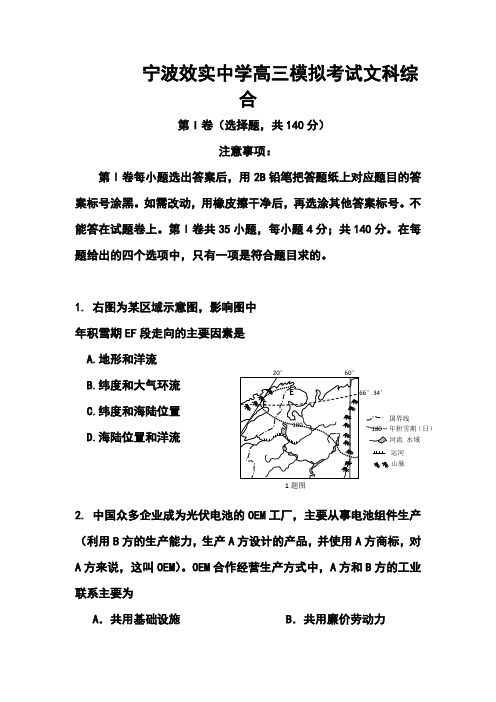 2017届浙江省效实中学高三高考模拟文科综合试题及答案