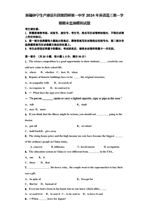 新疆伊宁生产建设兵团第四师第一中学2024年英语高三第一学期期末监测模拟试题含解析
