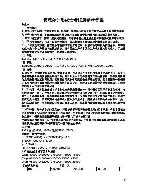 2012年管理会计形考正确答案