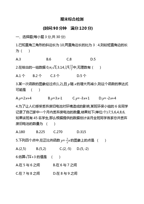 2019年小学六年级上册期末综合检测试卷(含答案)