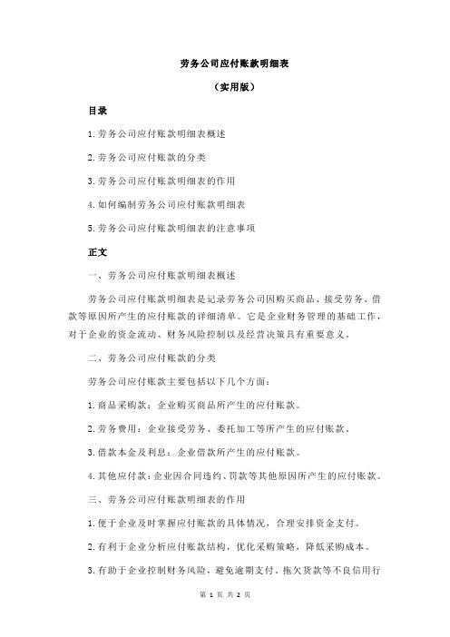 劳务公司应付账款明细表