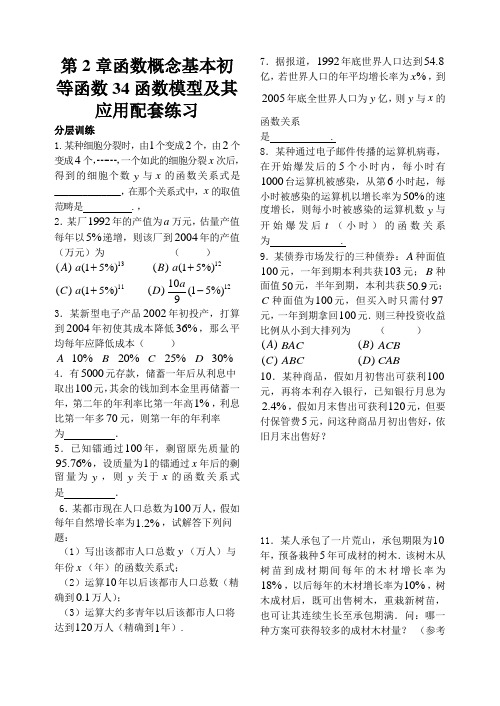 第2章函数概念基本初等函数34函数模型及其应用配套练习