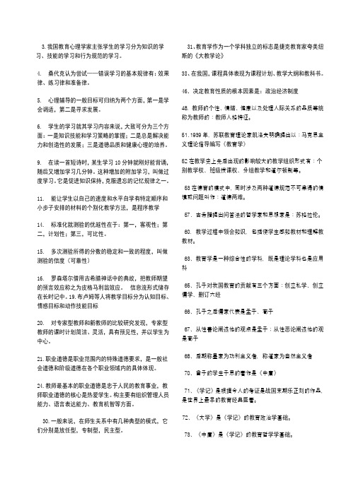 我国教育心理学家主张学生学习分为知识学习11111