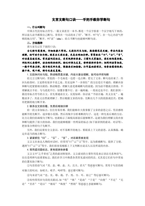 文言文断句口诀——手把手教你学断句(全面)