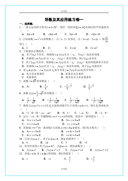 人教版数学高二导数及其应用练习卷一