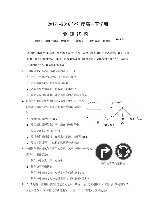 江西省南康中学2017-2018学年高一下学期第三次月考物