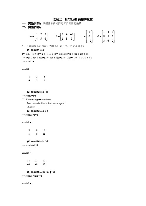 实验二  MATLAB的矩阵运算