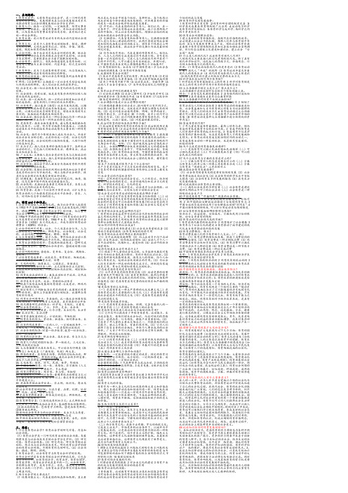 体育社会学 期末考试重点 体育教育专业