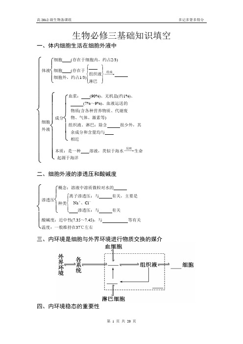 生物必修三基础知识填空