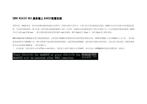 IBM-X3650-M3服务器上RAID配置实战