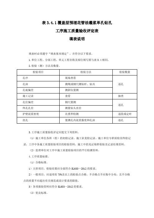 覆盖层预埋花管法灌浆单孔钻孔