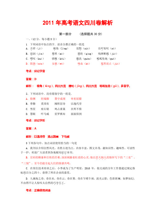 2011年全国高考四川卷文、理科全套试题及答案、解析