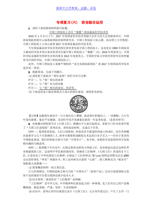 九年级语文上册专项复习六语言综合运用新人教版