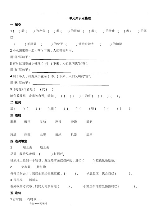 部编二年级语文(上册)各单元知识点复习题