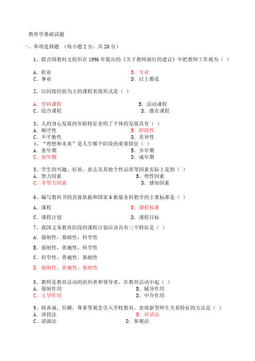 教育学基础试题及答案