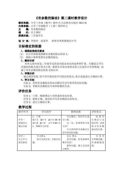 有余数的除法二教学设计