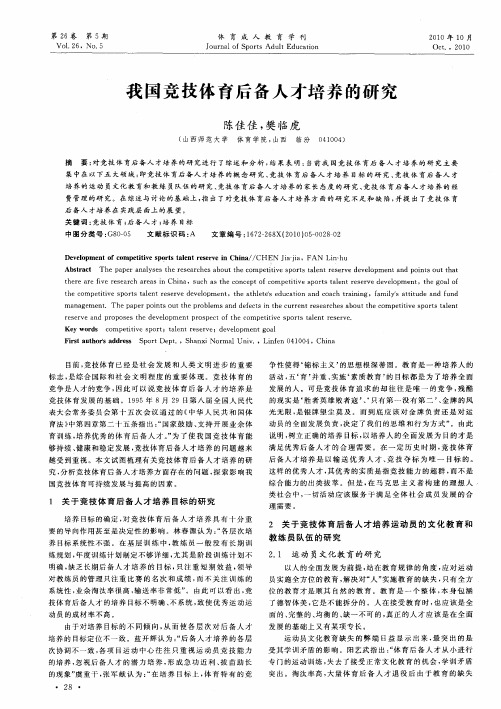 我国竞技体育后备人才培养的研究