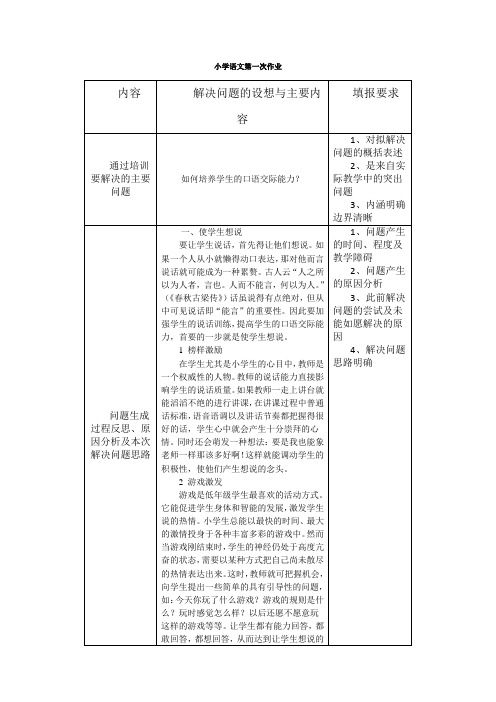 国培计划小学语文第一次作业