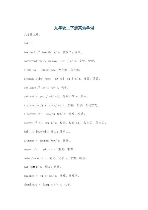 九年级上下册英语单词