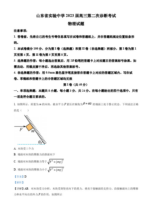 山东省济南市山东省实验中学2022-2023学年高三上学期第二次诊断考试物理试题(解析版)