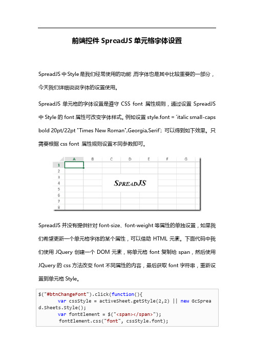 前端控件SpreadJS单元格字体设置