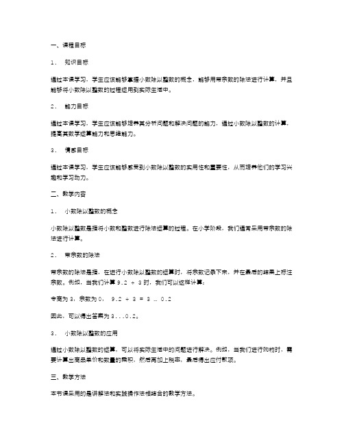 分享：小数除以整数的课堂教学教案