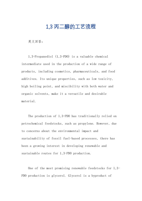 1,3丙二醇的工艺流程